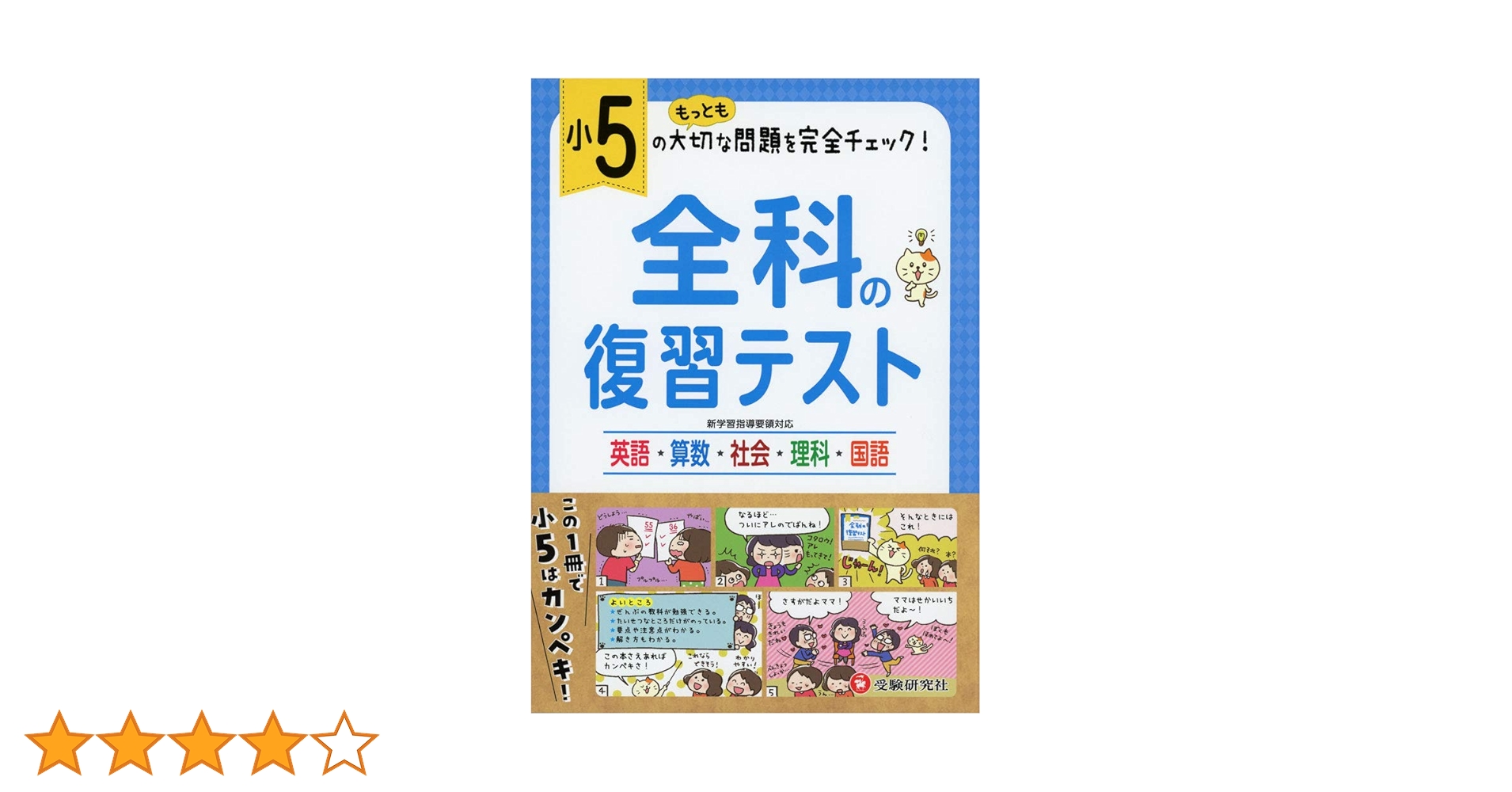 Kumagorou専用 リビューテストのための毎回の復習 小学1年 全科の復習テスト: 小学生向け問題集/もっとも大切な